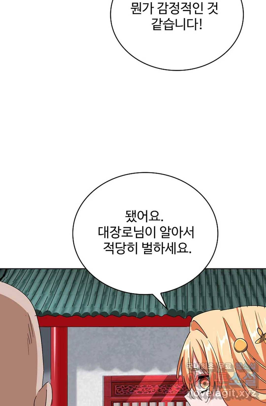 마황의 귀환 287화 86