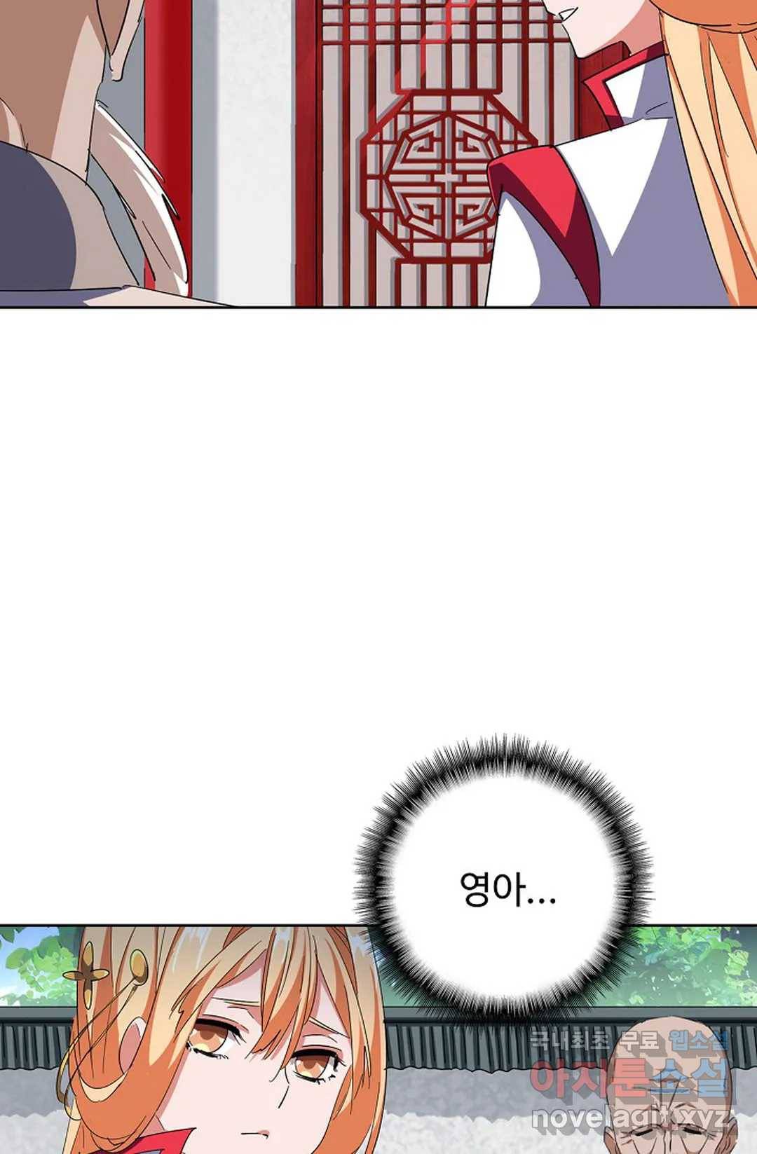 마황의 귀환 287화 87