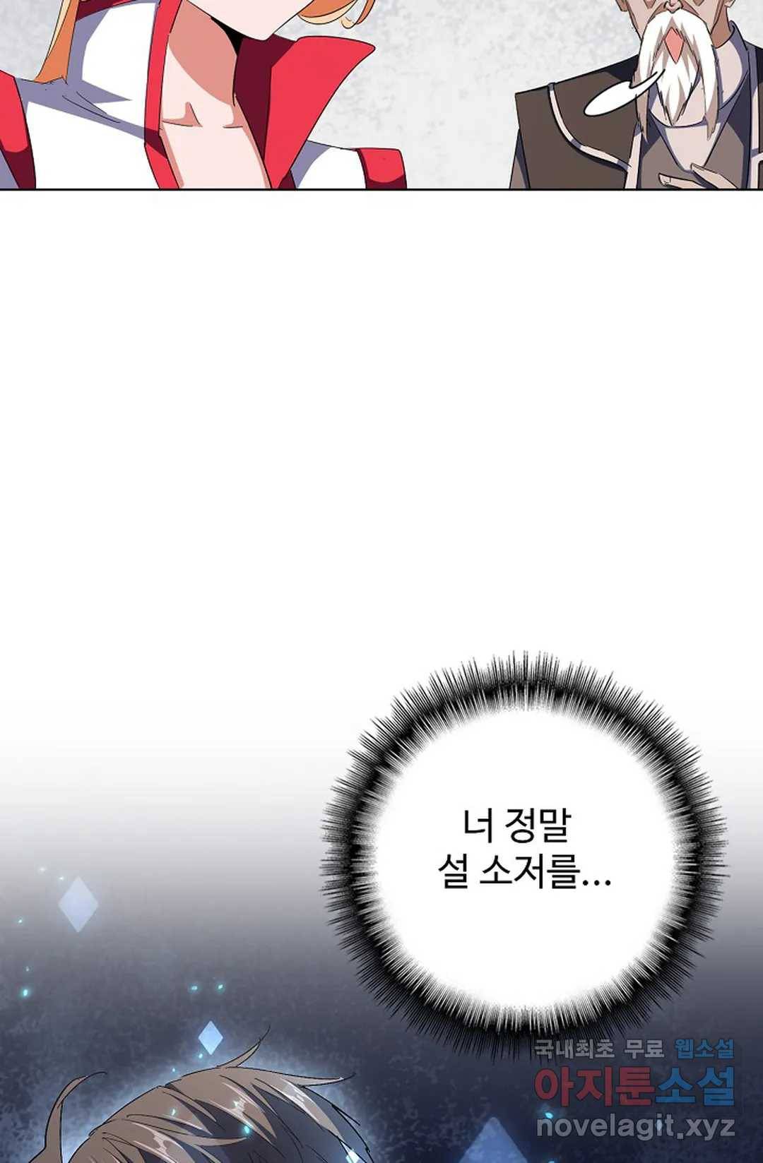 마황의 귀환 287화 88