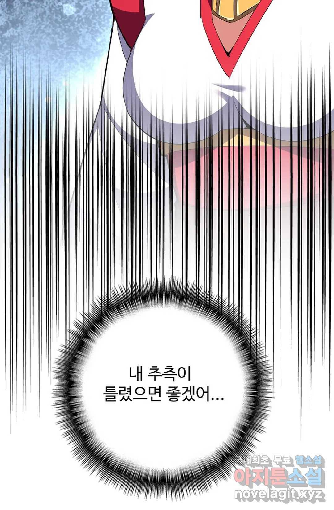 마황의 귀환 287화 90