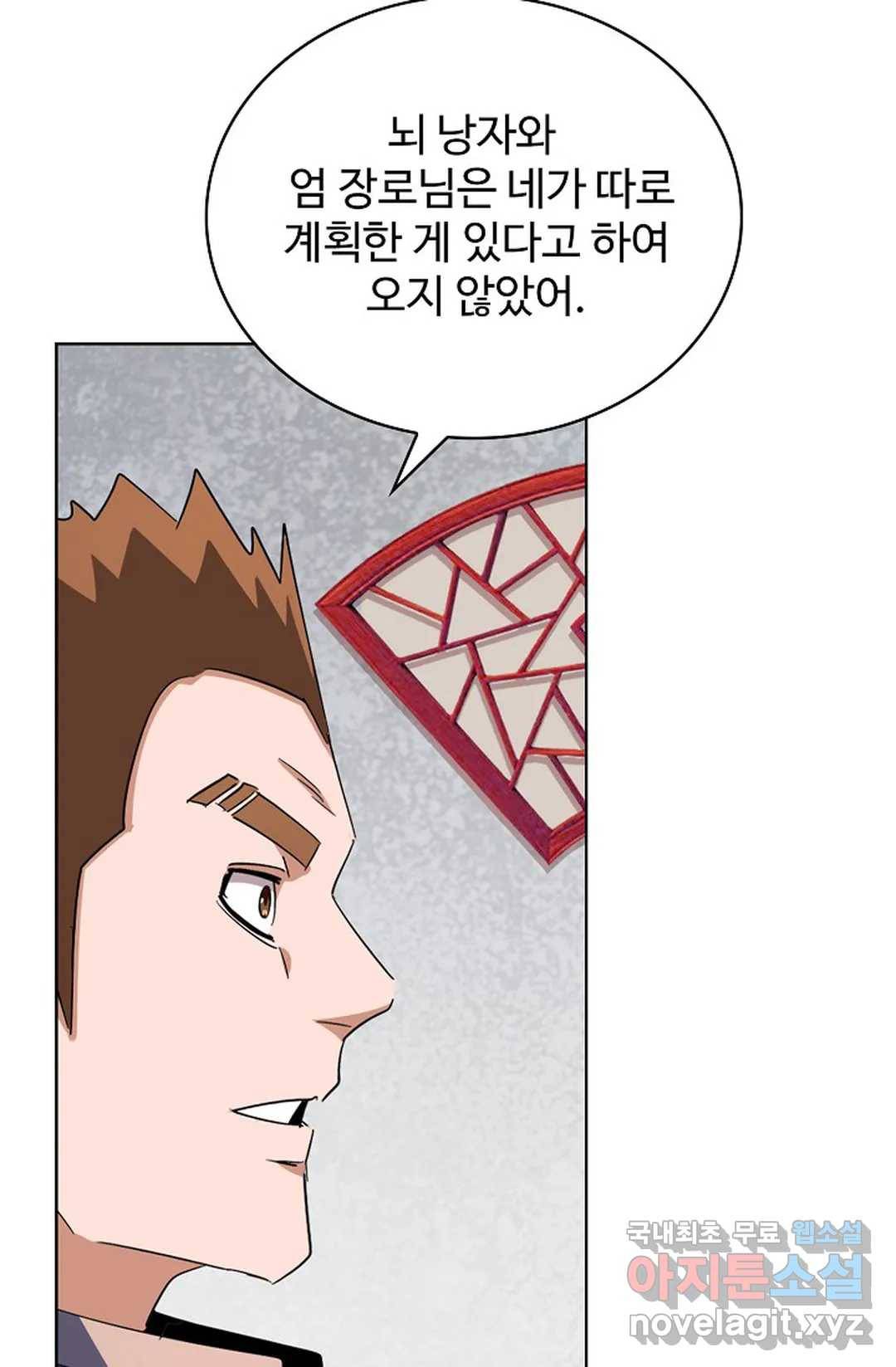 마황의 귀환 287화 97