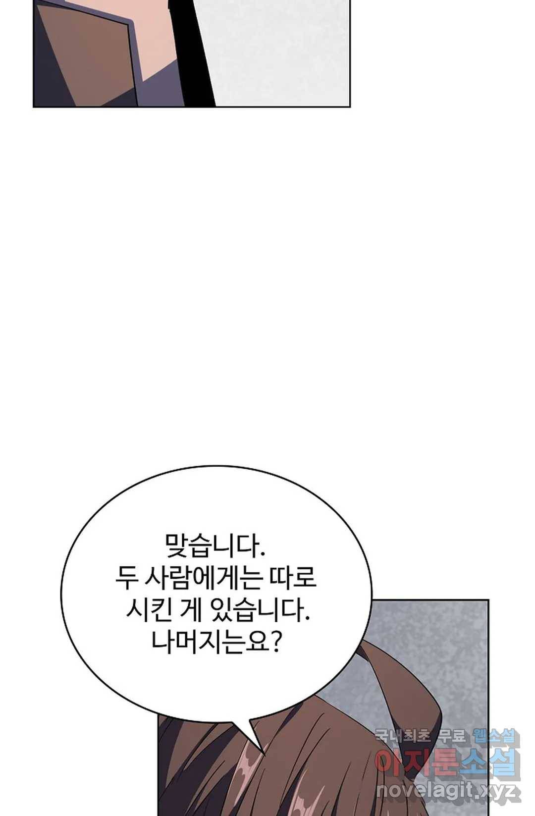 마황의 귀환 287화 98