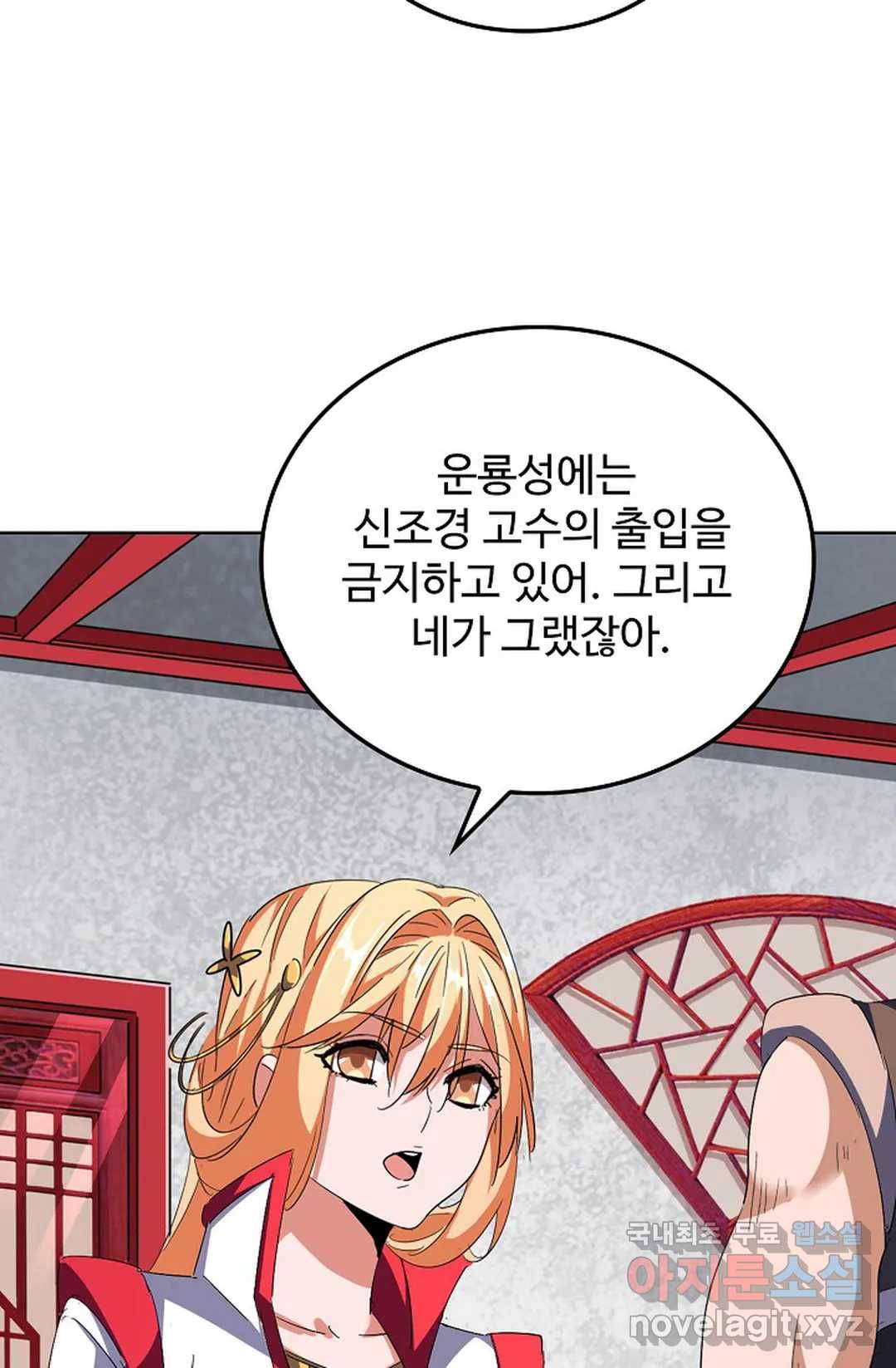 마황의 귀환 287화 102