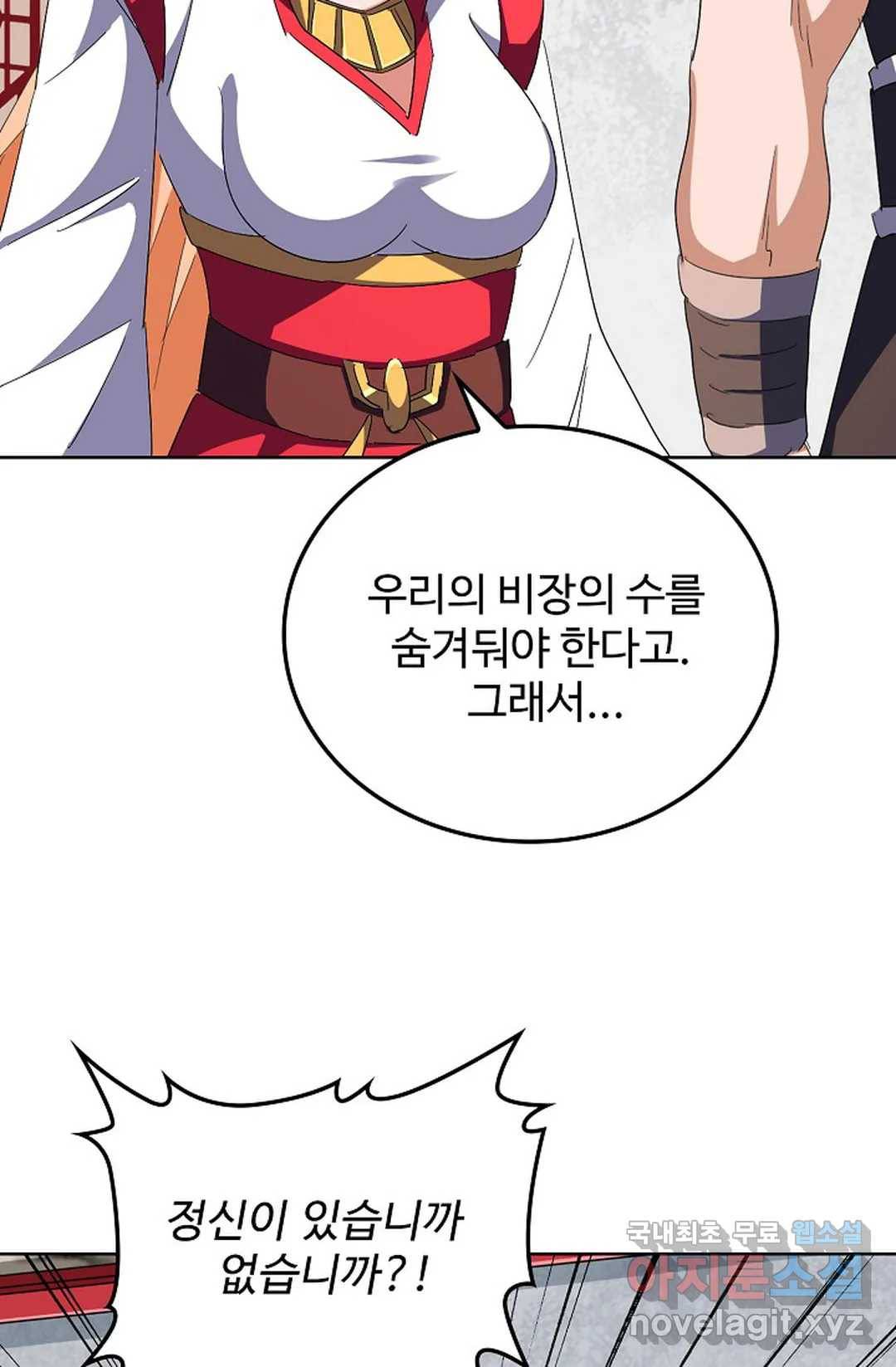 마황의 귀환 287화 103