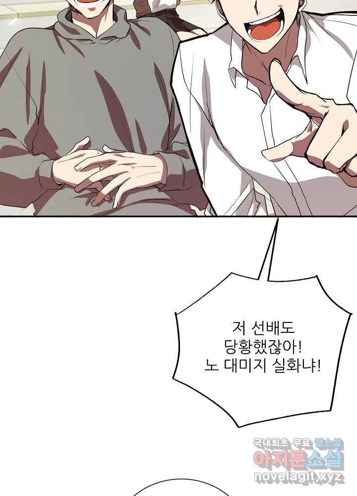 폐급인 척했던 학교생활 4화 2