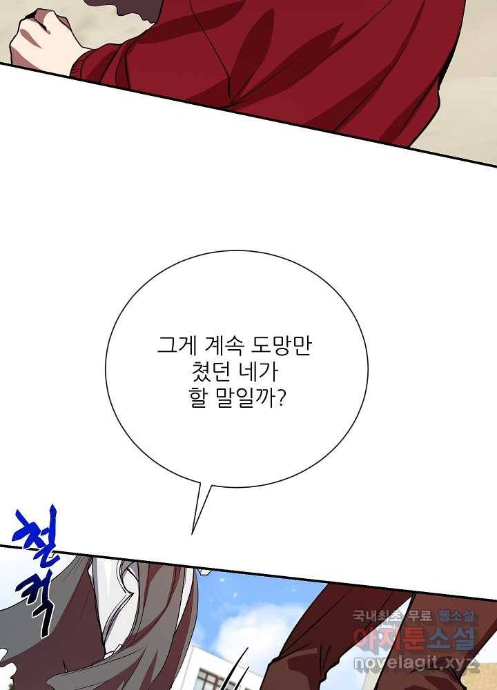 폐급인 척했던 학교생활 4화 10