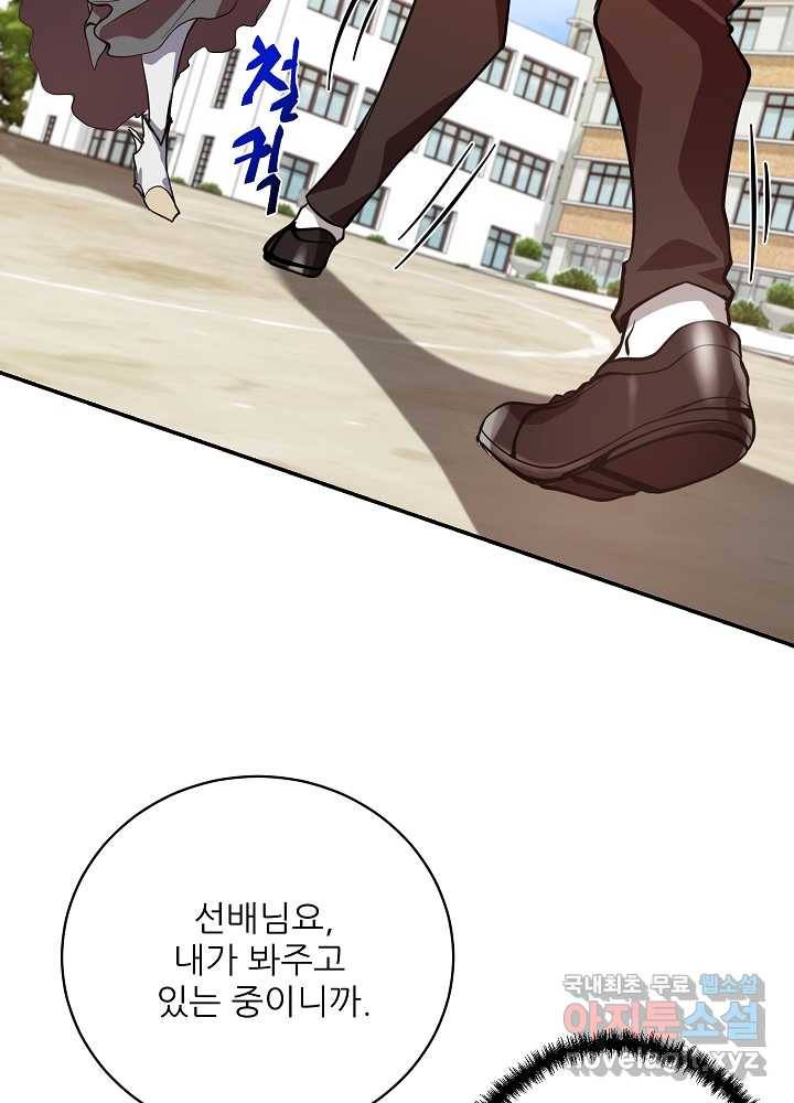폐급인 척했던 학교생활 4화 11
