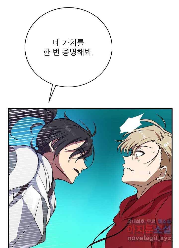 폐급인 척했던 학교생활 4화 14
