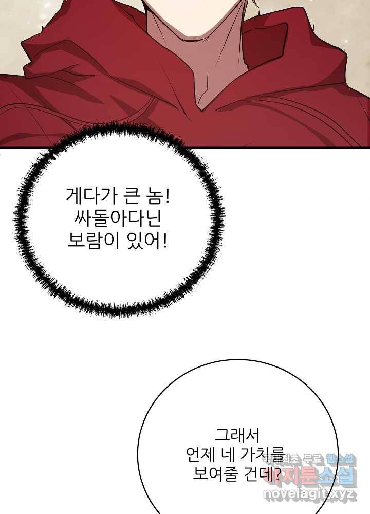 폐급인 척했던 학교생활 4화 18