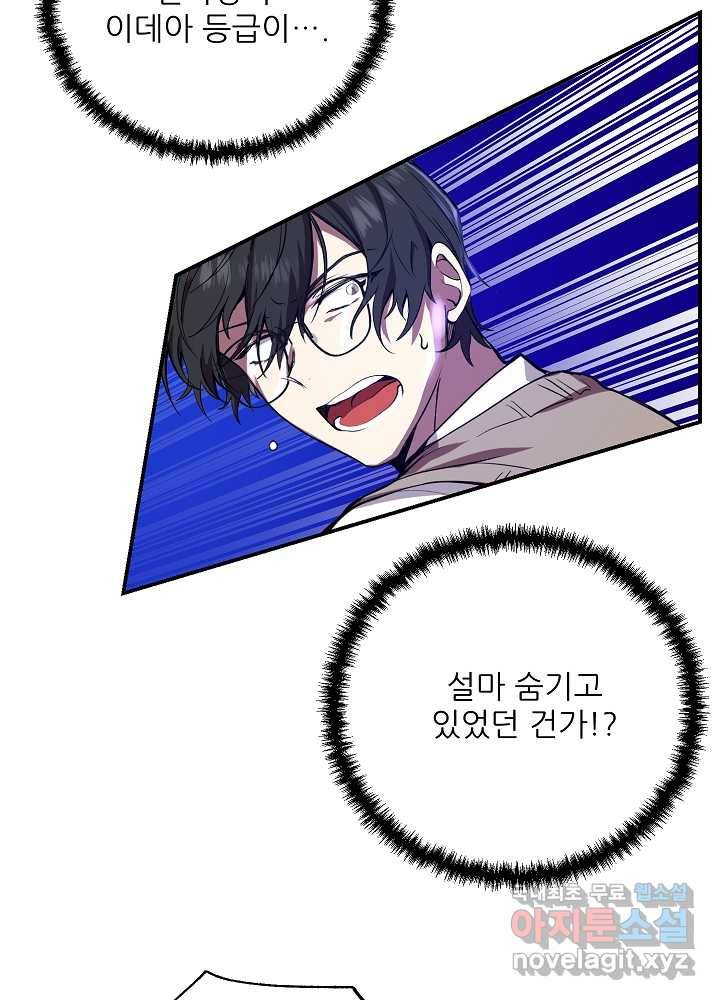 폐급인 척했던 학교생활 4화 23
