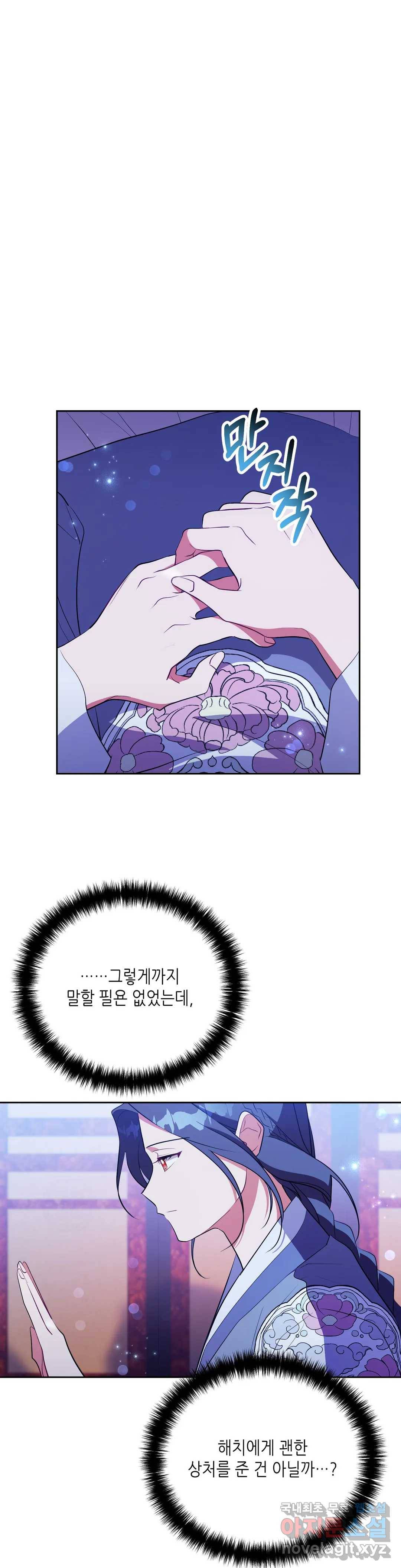 소양공주와 해치 38화 1