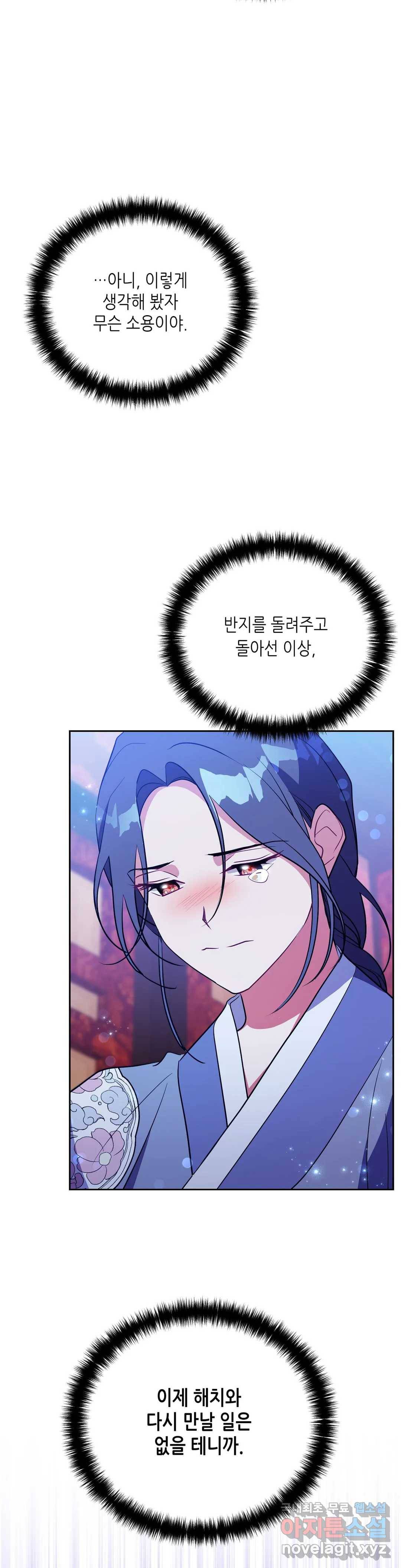 소양공주와 해치 38화 2