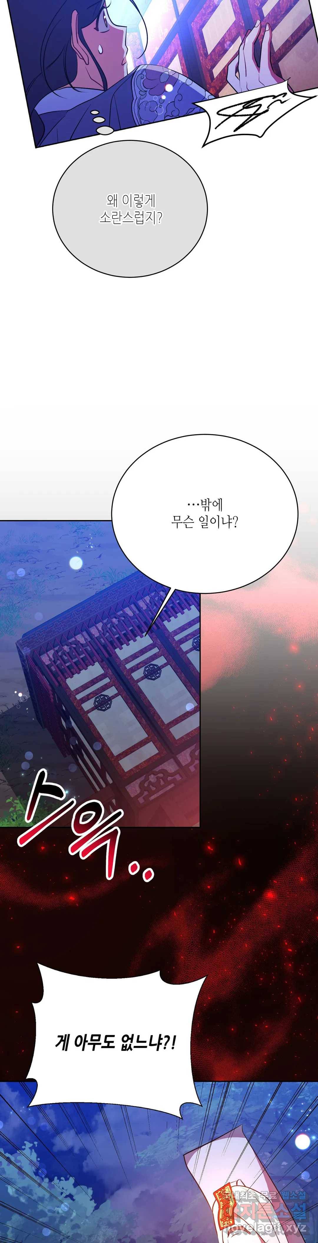 소양공주와 해치 38화 4