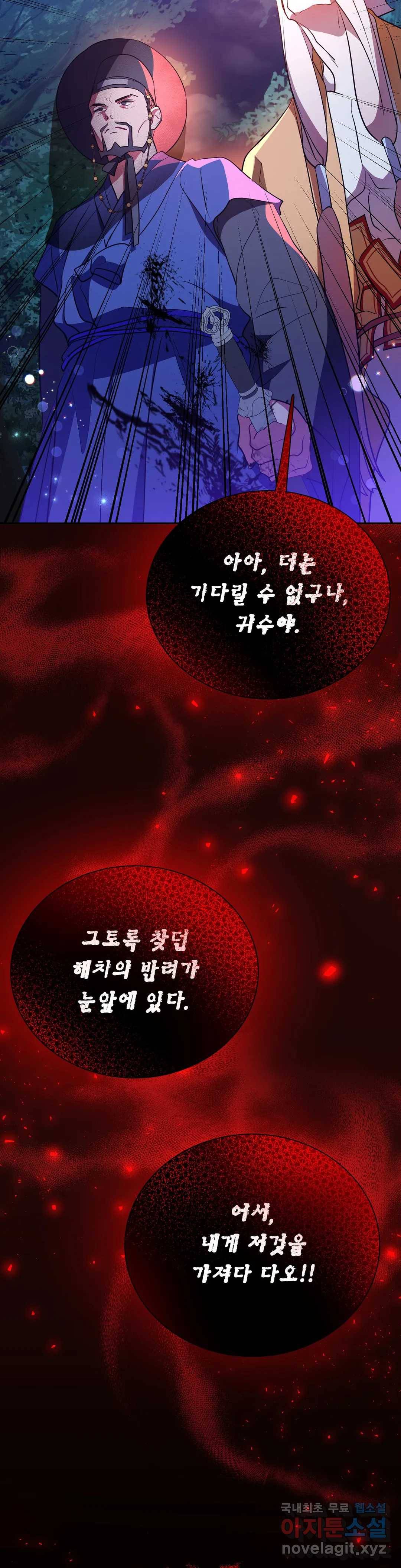 소양공주와 해치 38화 5