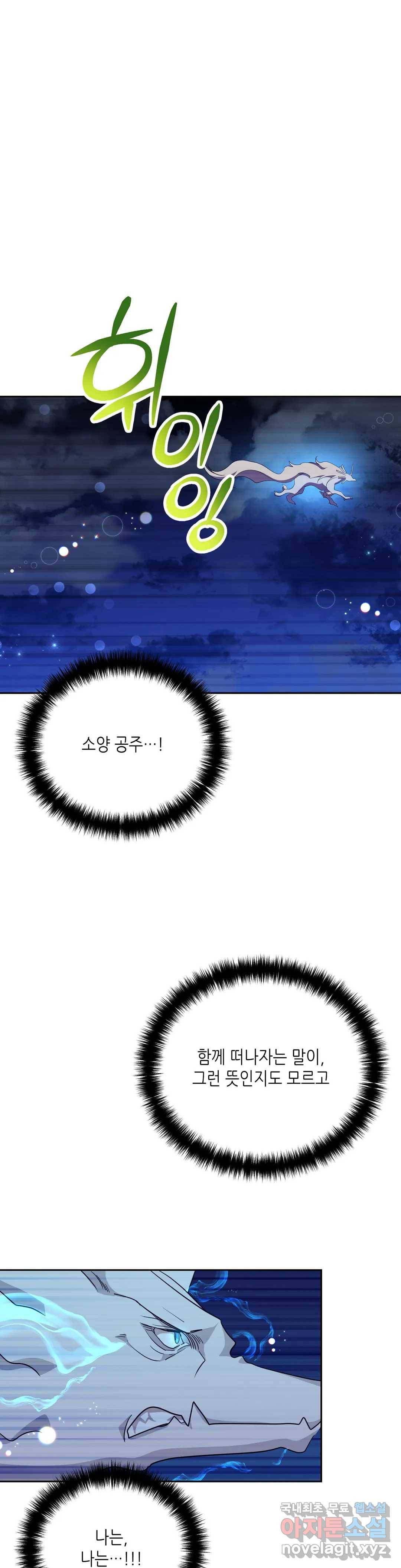 소양공주와 해치 38화 7