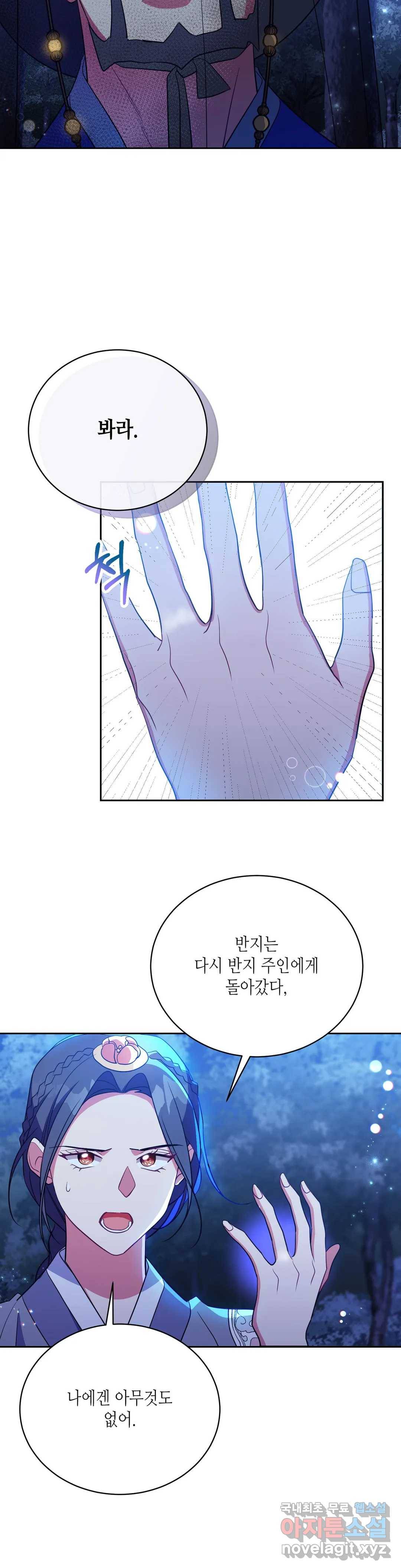 소양공주와 해치 38화 10