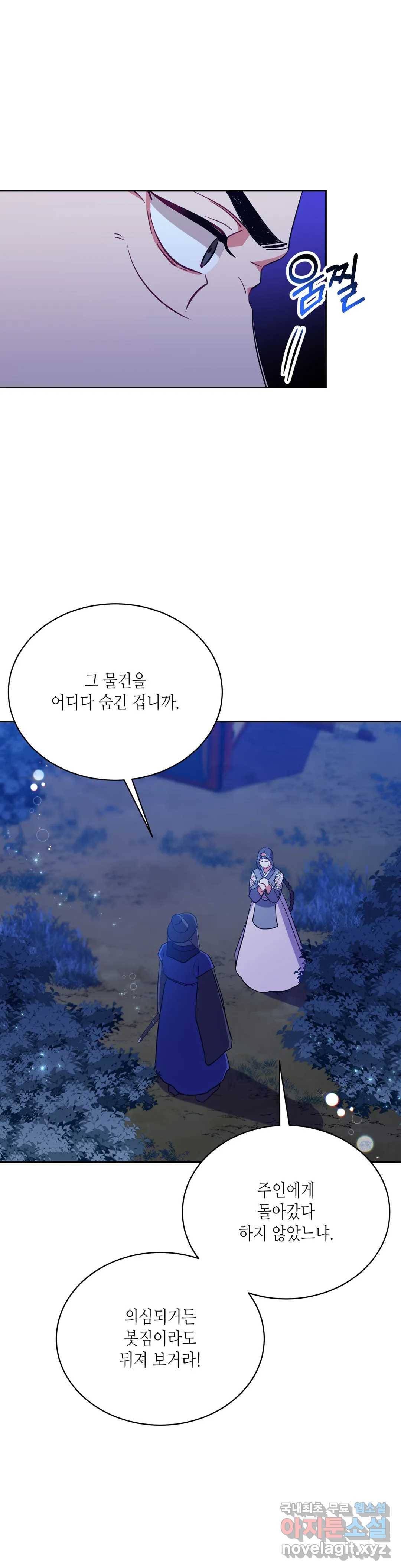소양공주와 해치 38화 11