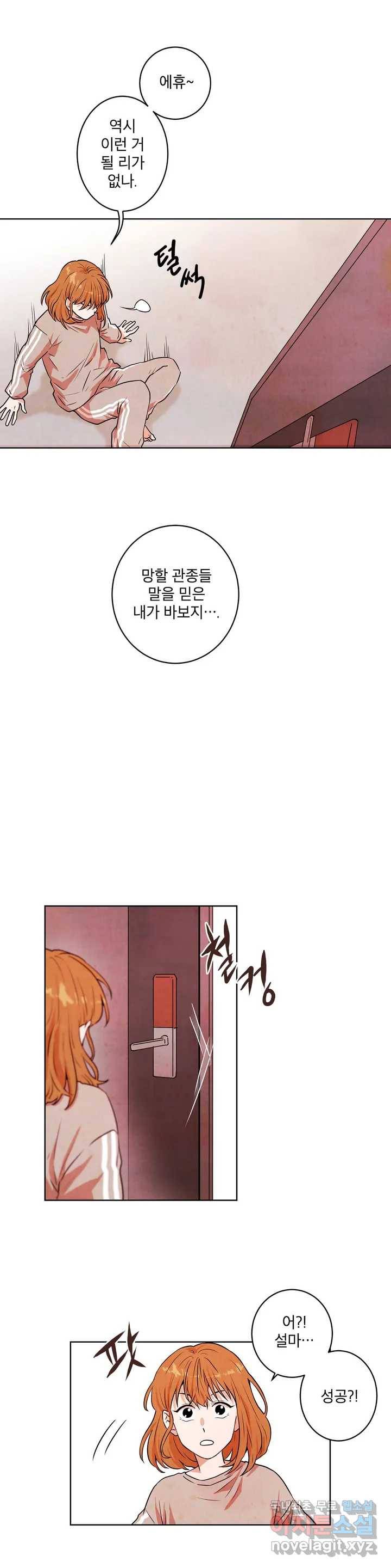 프로젝트 T 5화 2