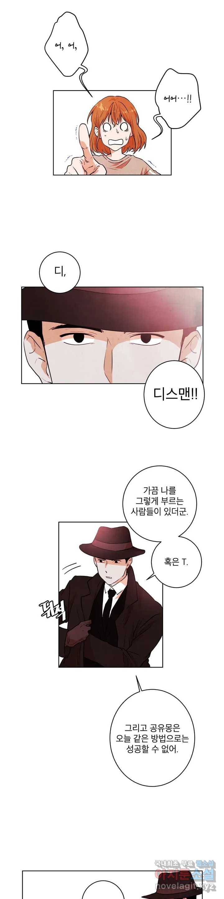 프로젝트 T 5화 4