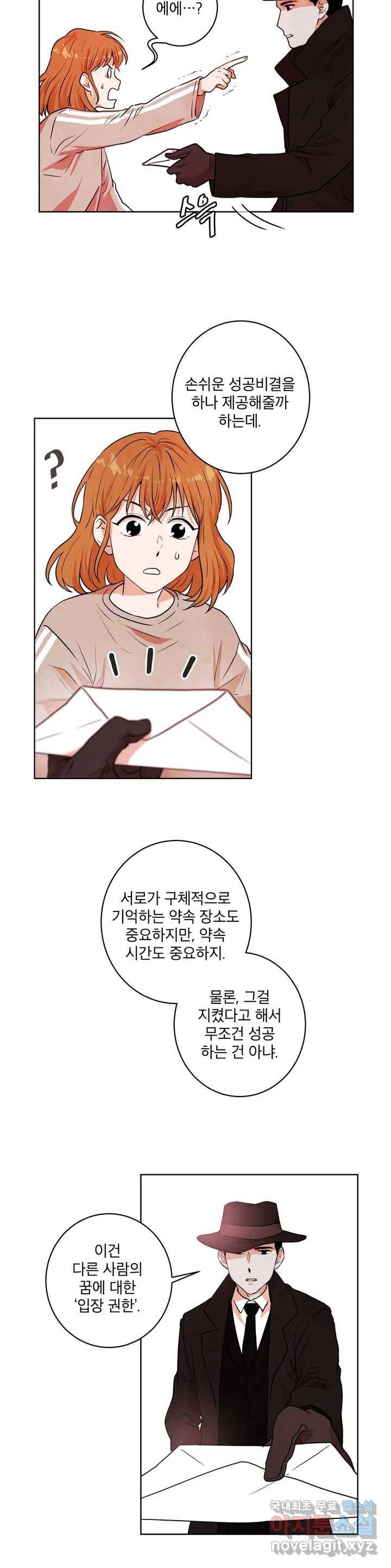 프로젝트 T 5화 5