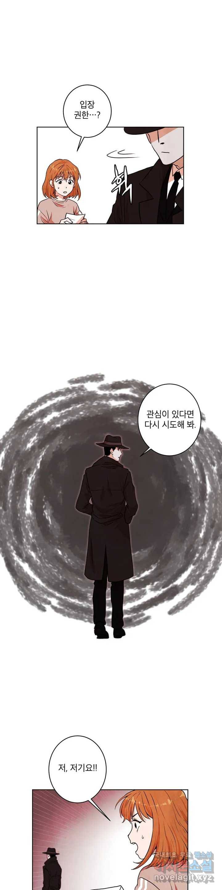 프로젝트 T 5화 6