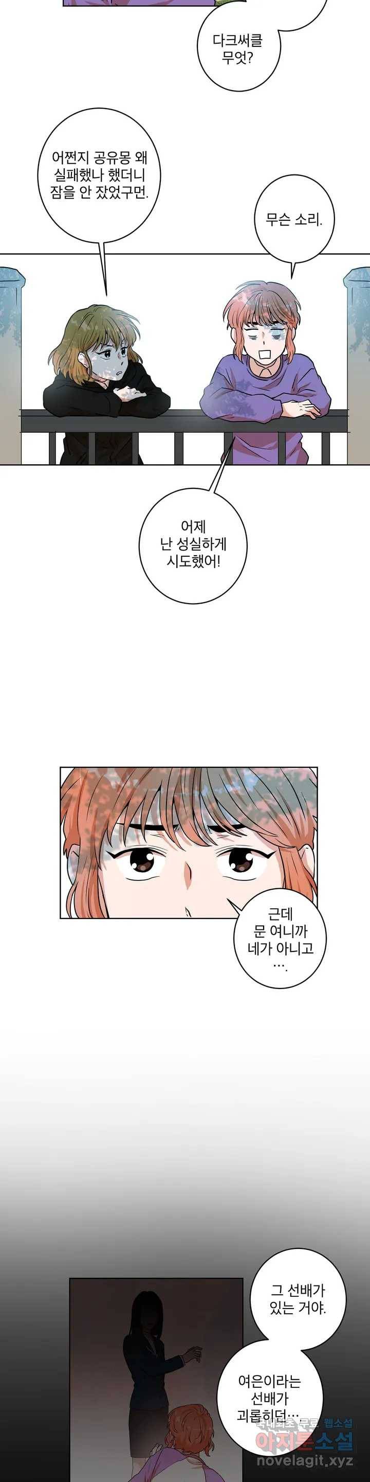 프로젝트 T 5화 11