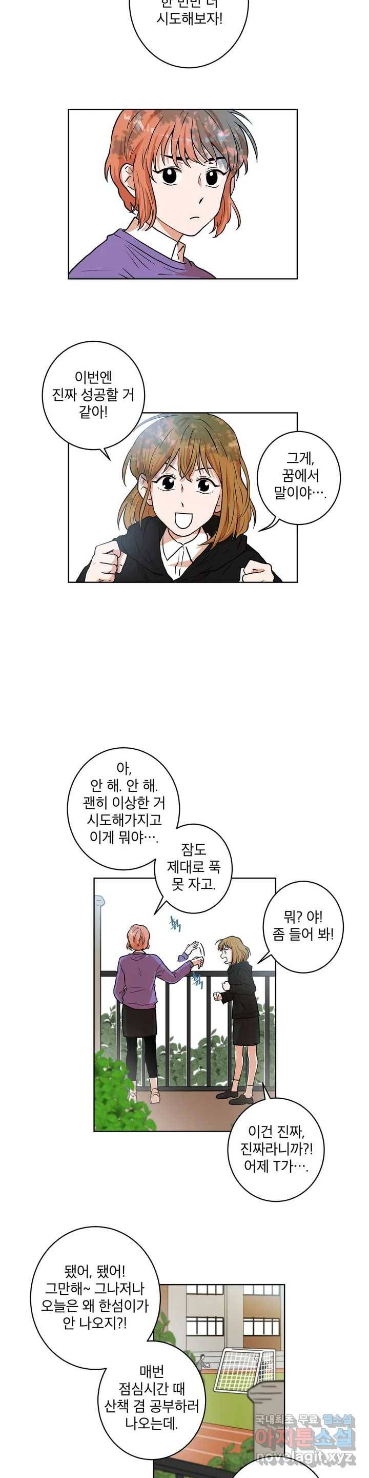 프로젝트 T 5화 14