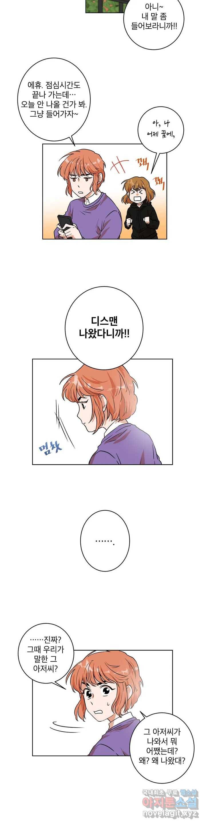 프로젝트 T 5화 15