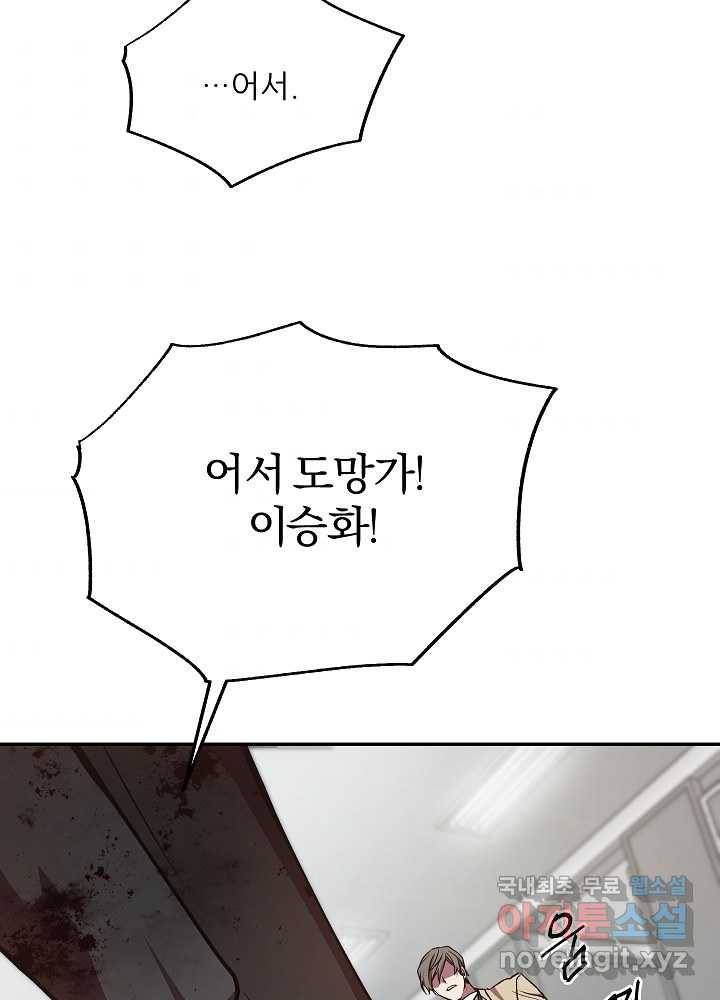 폐급인 척했던 학교생활 18화 8