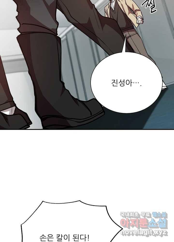 폐급인 척했던 학교생활 18화 9