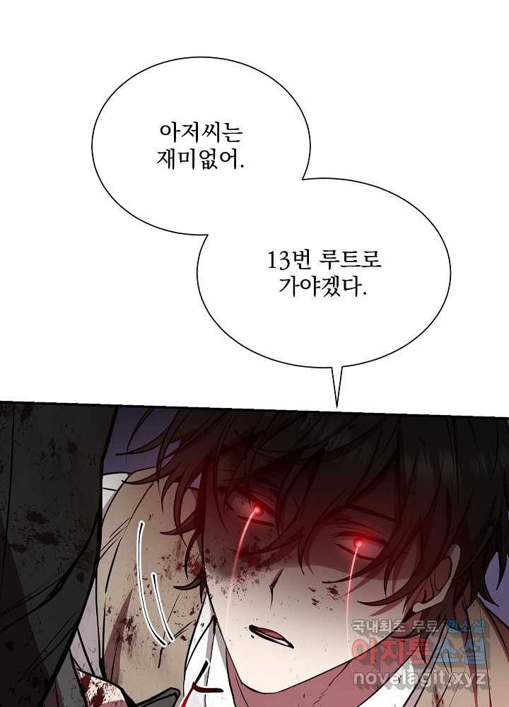 폐급인 척했던 학교생활 18화 18