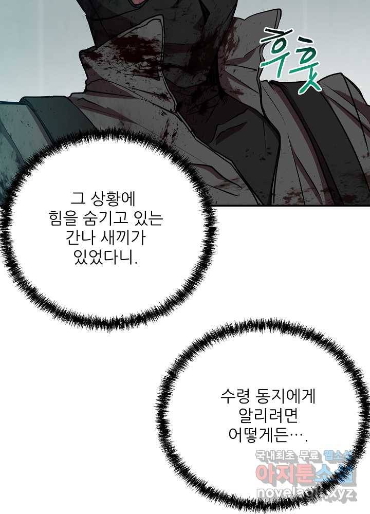 폐급인 척했던 학교생활 18화 20