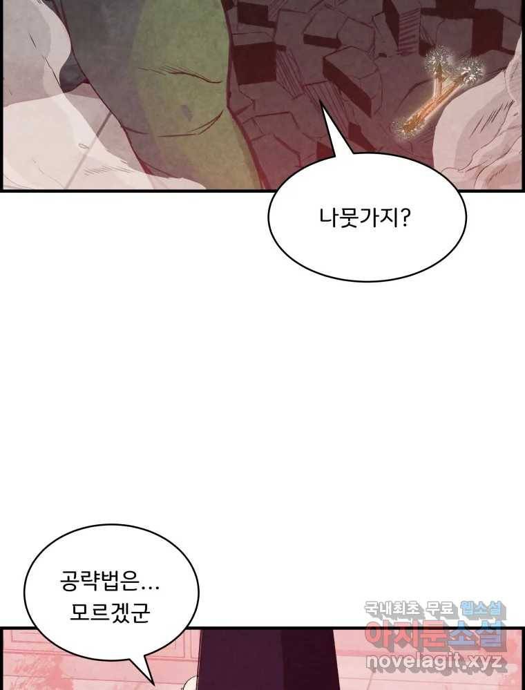 저승사자 온라인 103화 3
