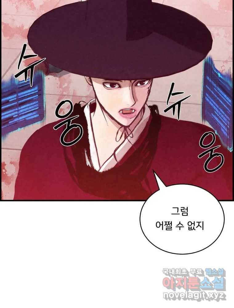 저승사자 온라인 103화 4