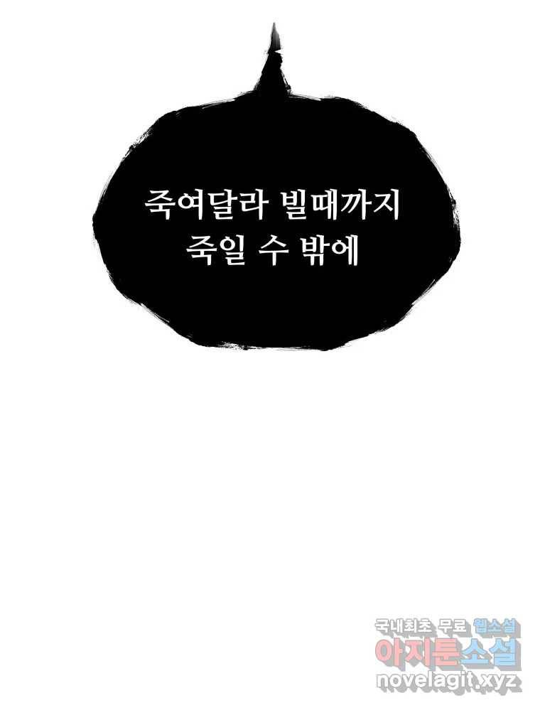 저승사자 온라인 103화 6