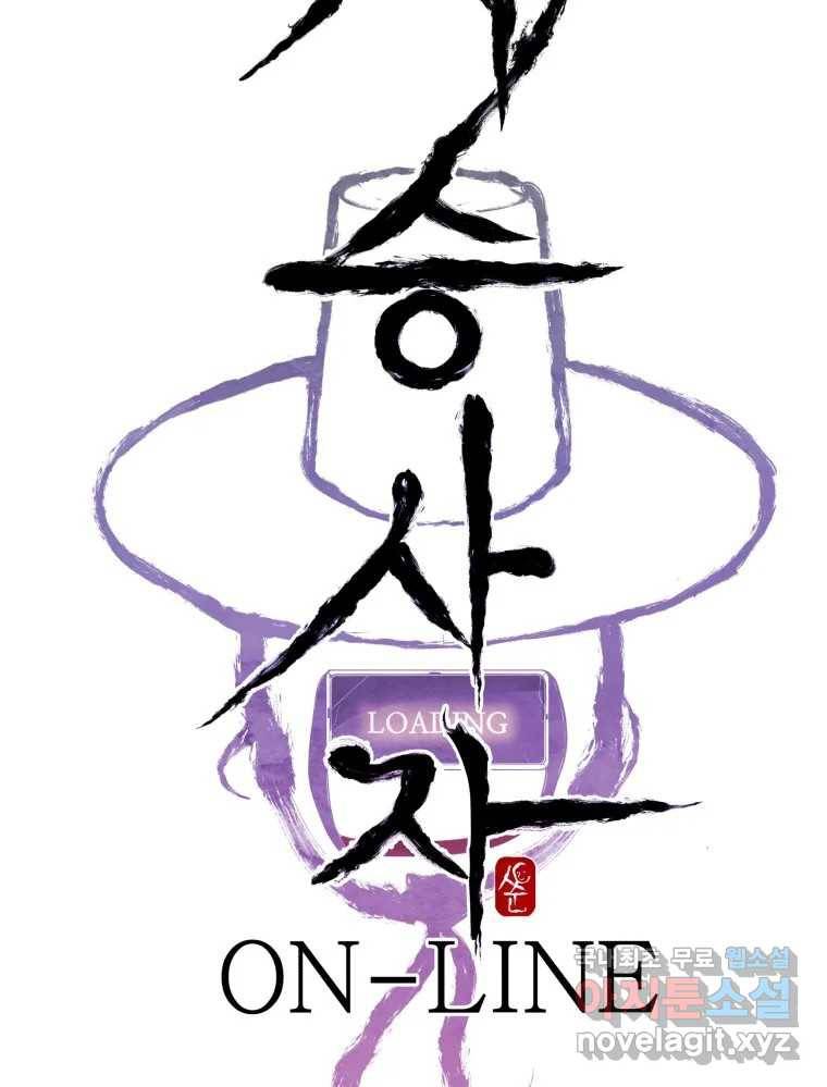 저승사자 온라인 103화 8