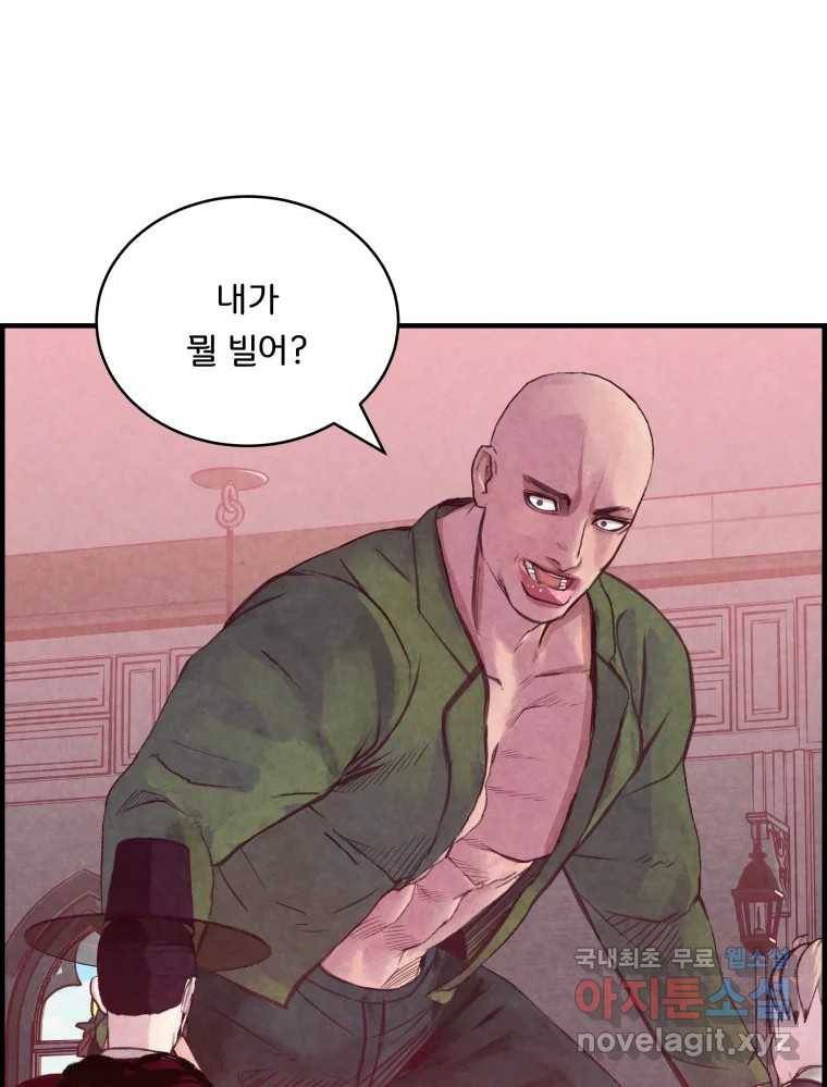 저승사자 온라인 103화 12