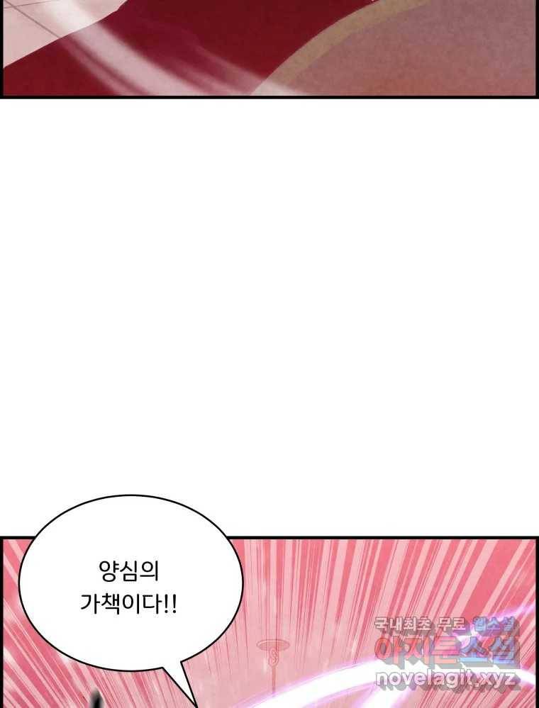 저승사자 온라인 103화 46