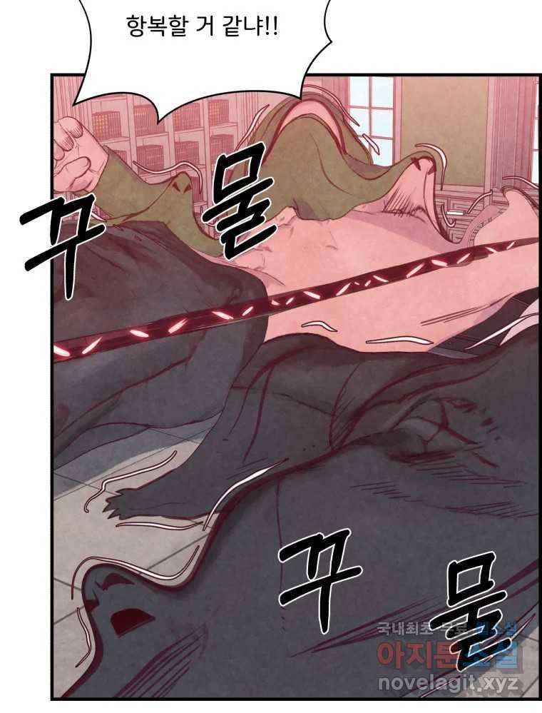저승사자 온라인 103화 50