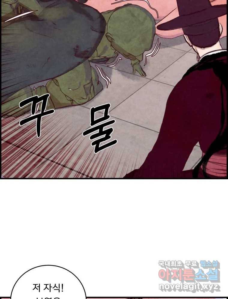 저승사자 온라인 103화 52