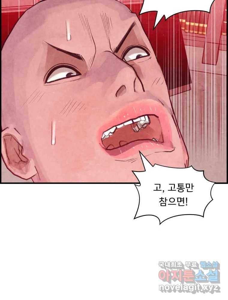 저승사자 온라인 103화 54