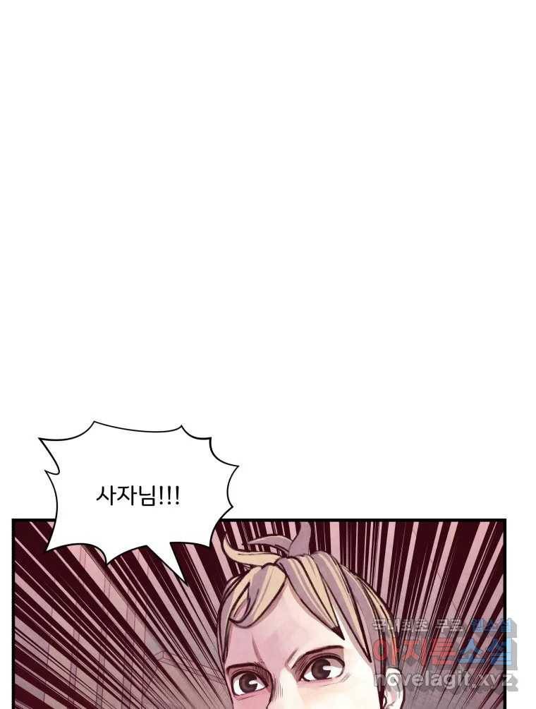 저승사자 온라인 103화 56