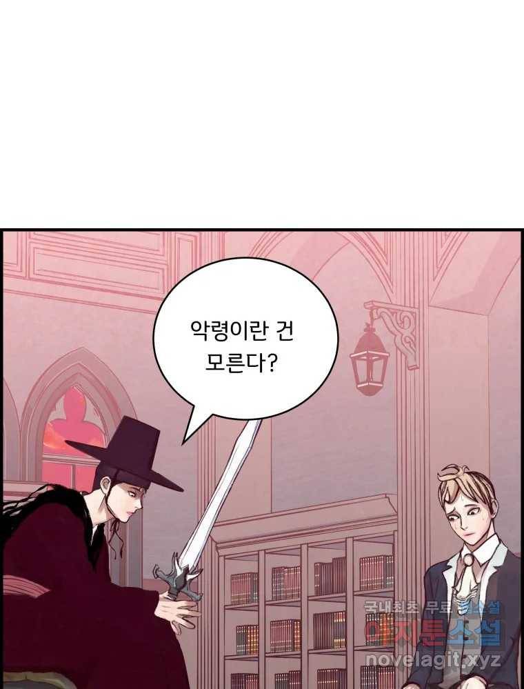 저승사자 온라인 103화 73