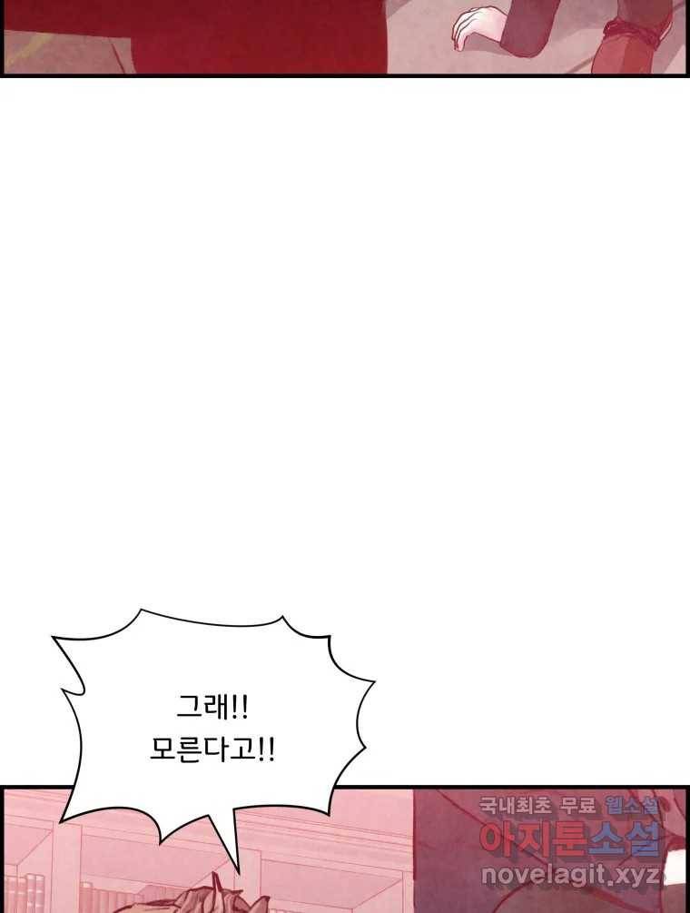 저승사자 온라인 103화 77