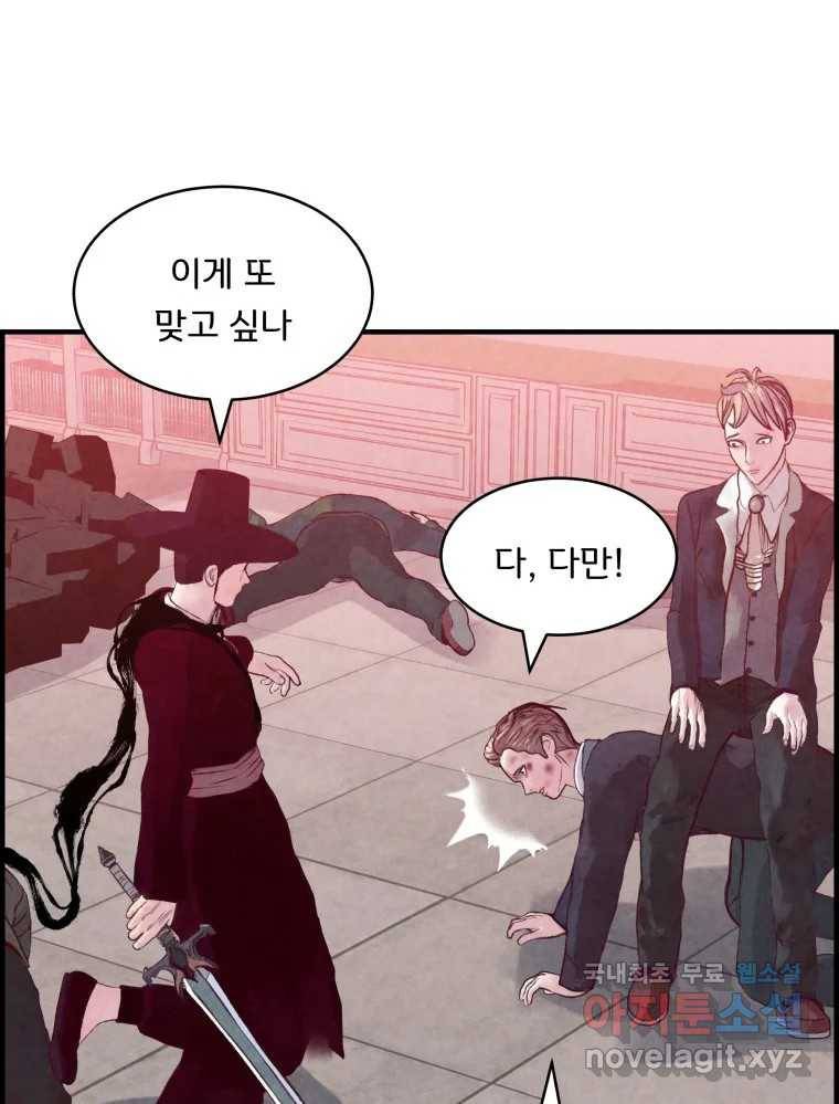 저승사자 온라인 103화 79