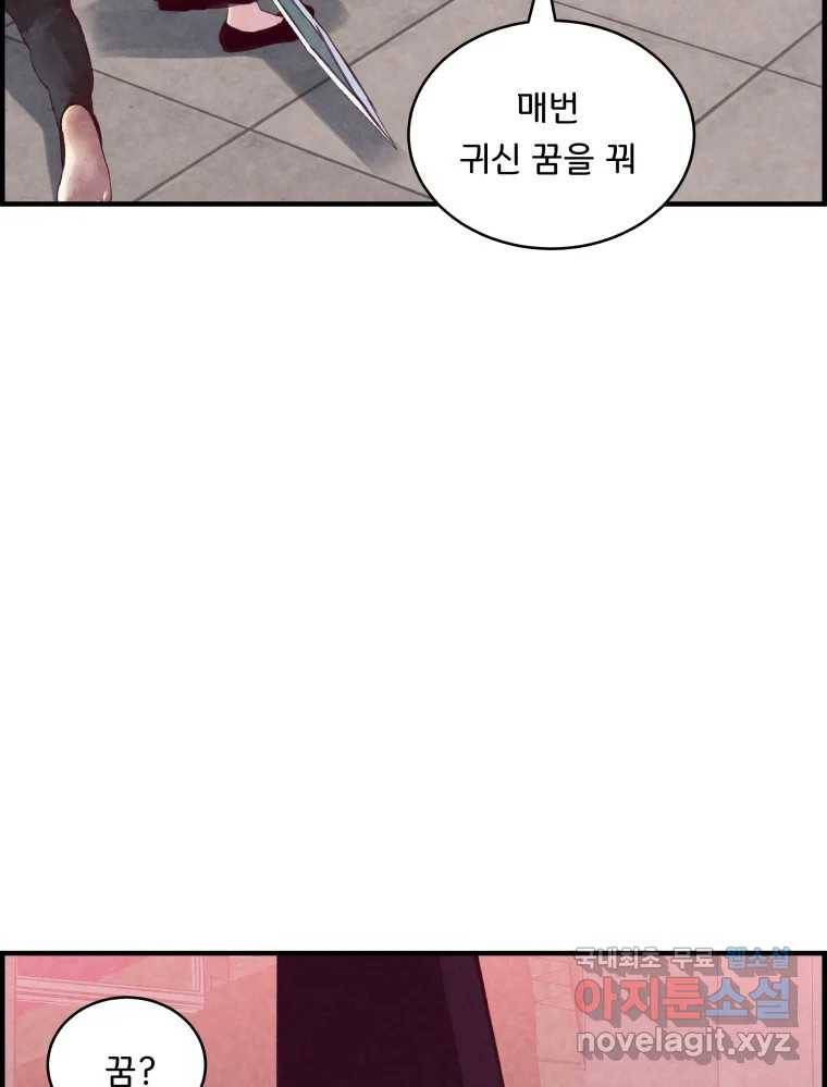 저승사자 온라인 103화 80