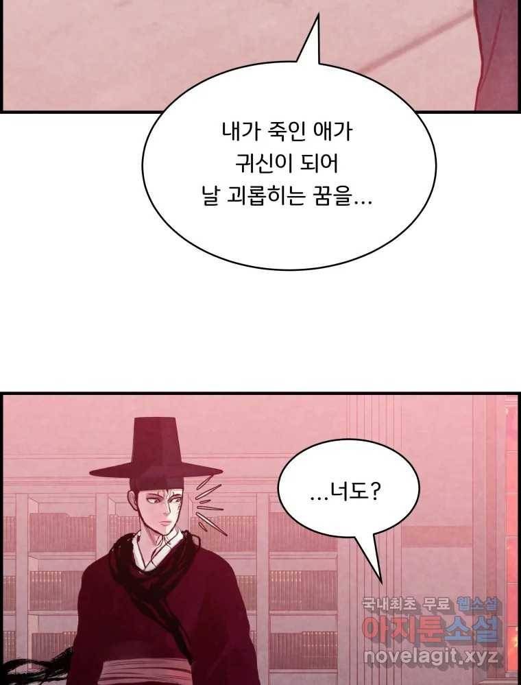 저승사자 온라인 103화 83