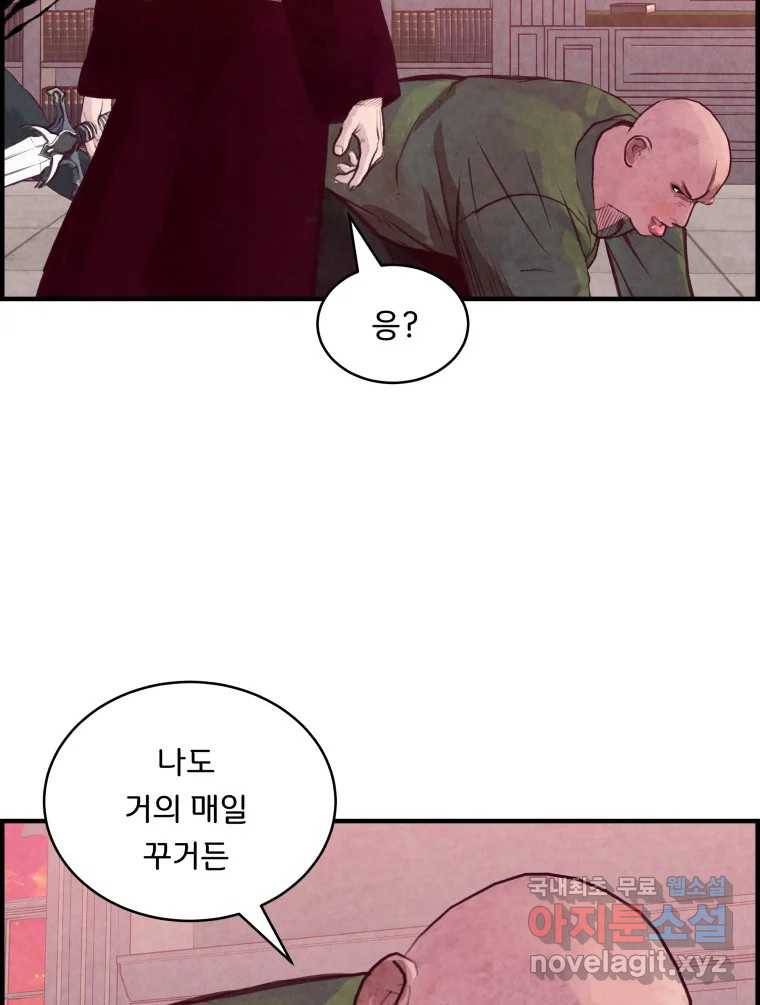 저승사자 온라인 103화 84