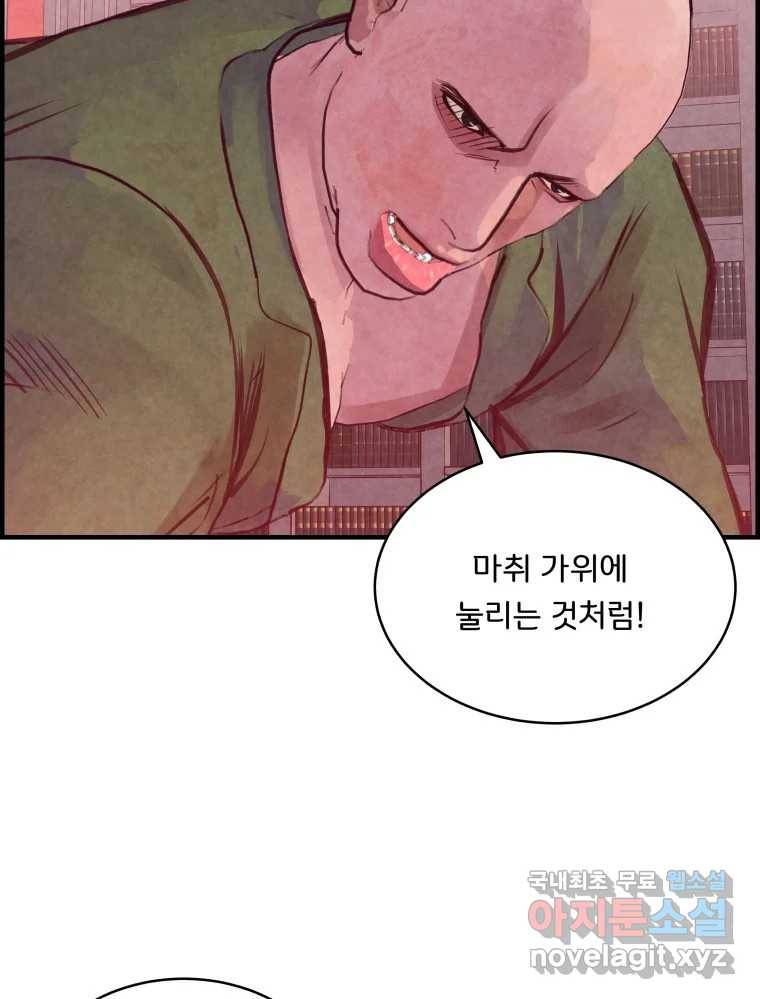 저승사자 온라인 103화 85