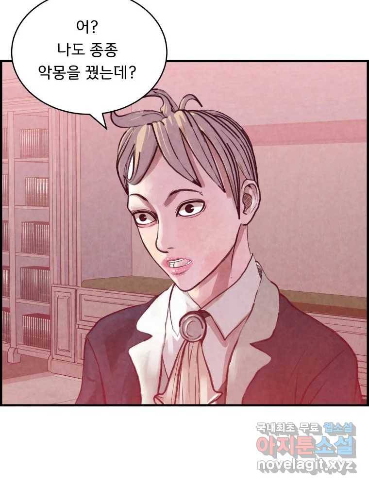 저승사자 온라인 103화 86